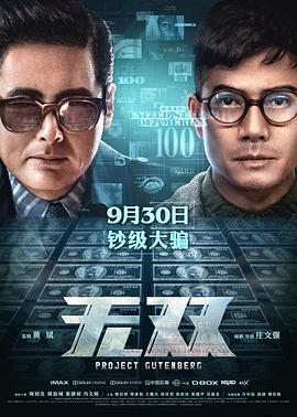《豺狼的日子》主海报